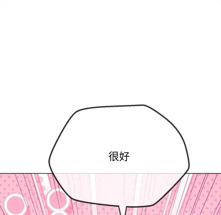 難纏小惡女第215話