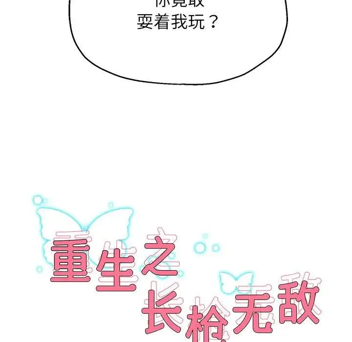 重生之长枪无敌-第17話 - 图片 9