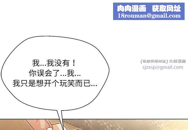 嫁入豪门的老师-第20話 - 图片 1