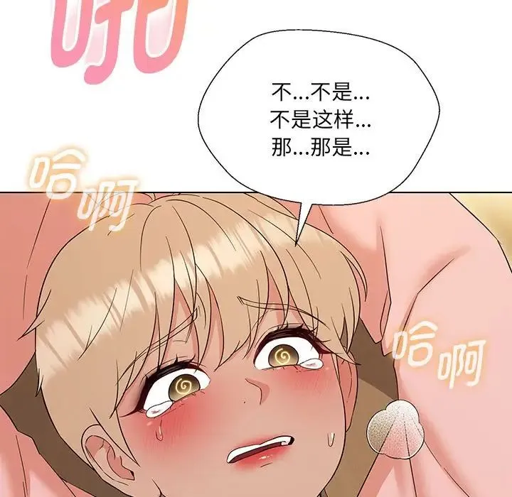 嫁入豪门的老师-第20話 - 图片 5