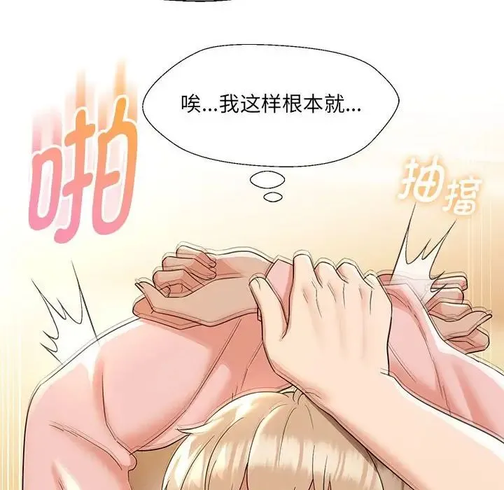 嫁入豪门的老师第20話