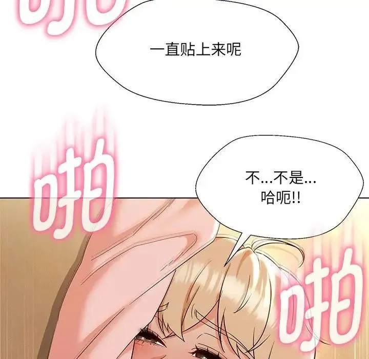 嫁入豪门的老师-第20話 - 图片 19