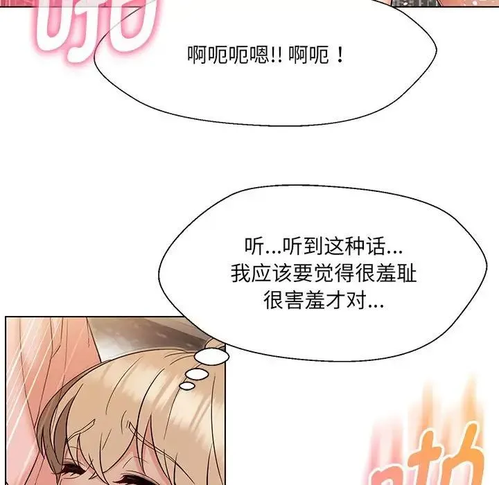 嫁入豪门的老师-第20話 - 图片 22