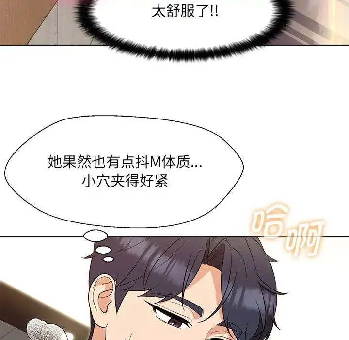 嫁入豪门的老师-第20話 - 图片 61