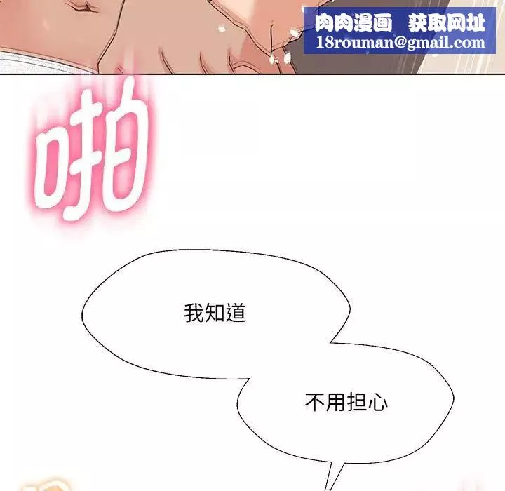 嫁入豪门的老师-第20話 - 图片 71