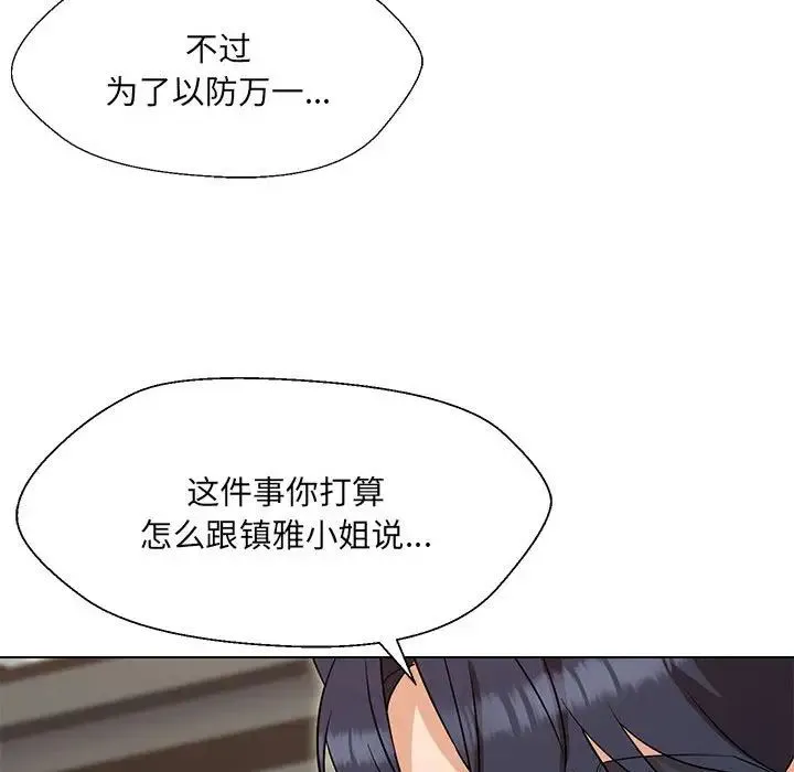 嫁入豪门的老师第20話