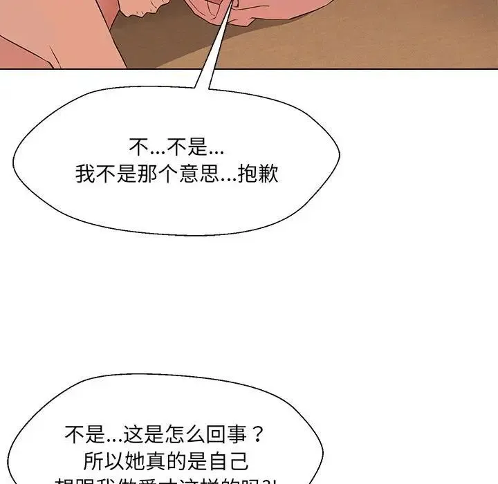 嫁入豪门的老师-第20話 - 图片 112