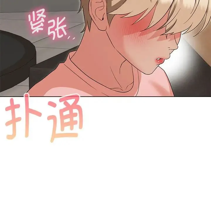 嫁入豪门的老师-第20話 - 图片 134