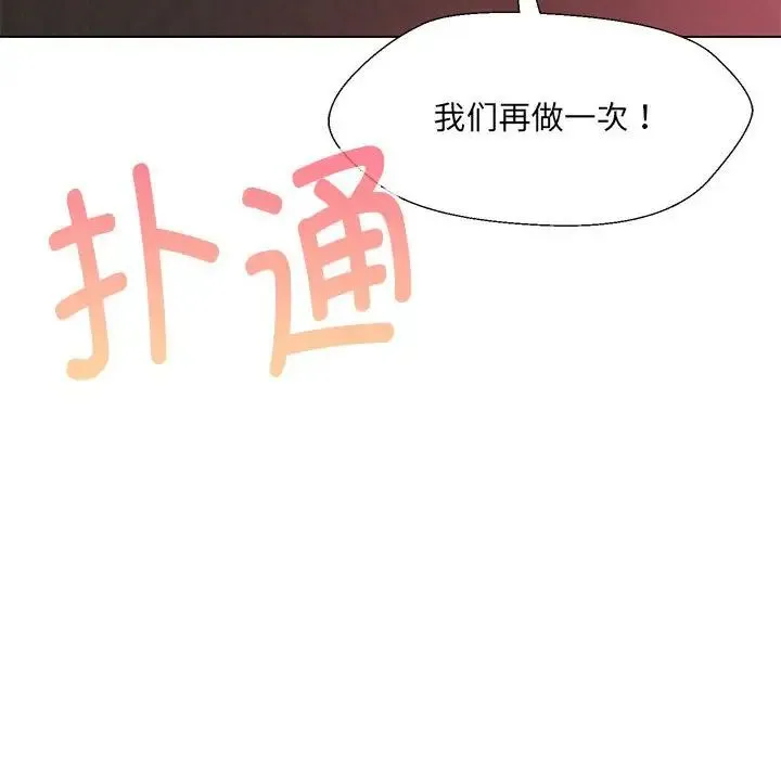 嫁入豪门的老师-第20話 - 图片 139