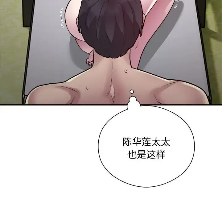 银行业务员的秘密-第7話 - 图片 20