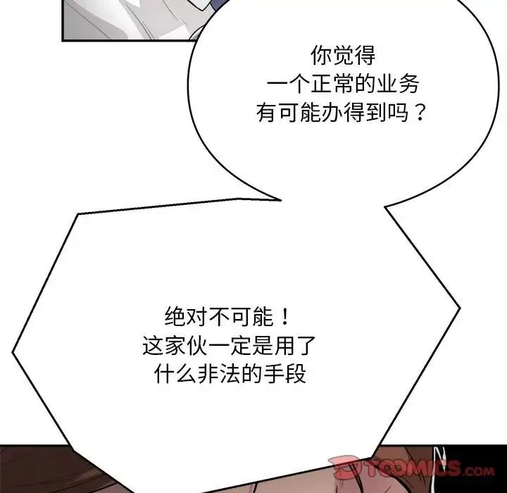 银行业务员的秘密-第7話 - 图片 117