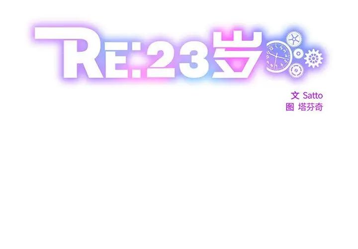 RE:23岁第5話