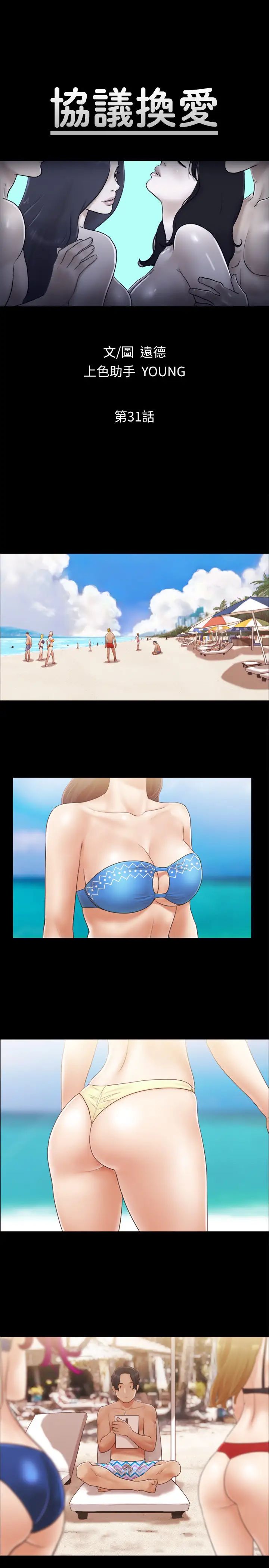 协议换爱(无码版)第31話-在飯店陽臺玩野外play