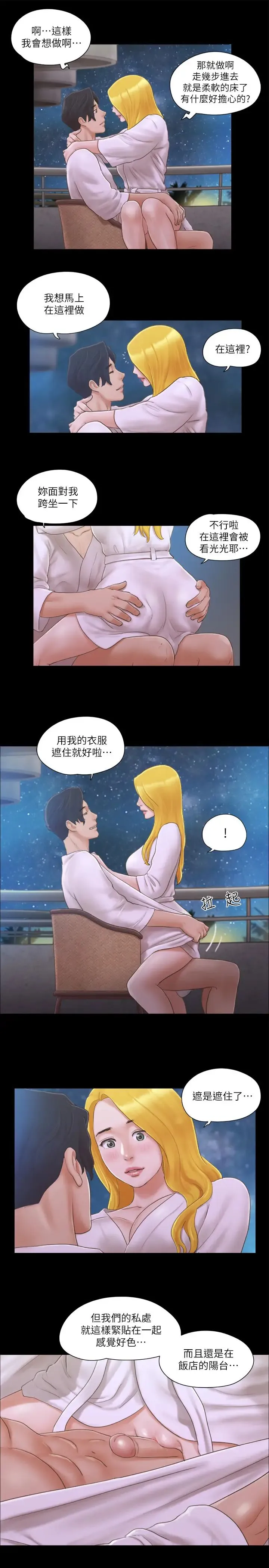 协议换爱(无码版)-第31話-在飯店陽臺玩野外play - 图片 19