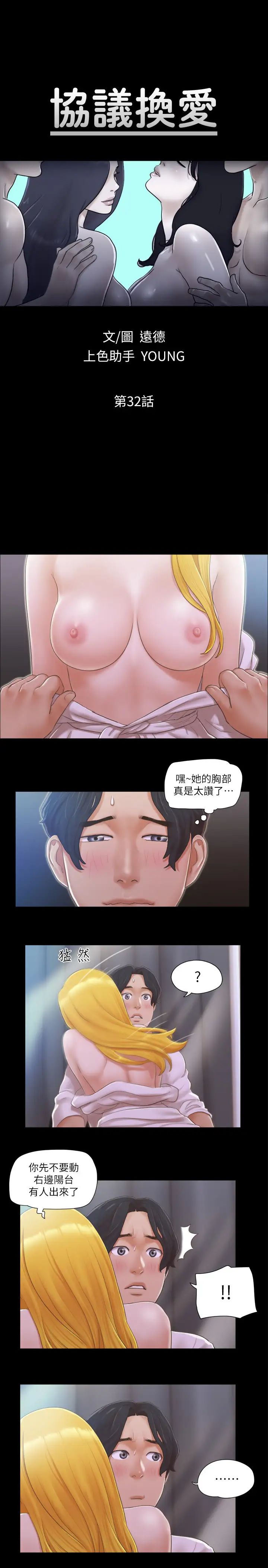 协议换爱(无码版)第32話-肆無忌憚的性幻想