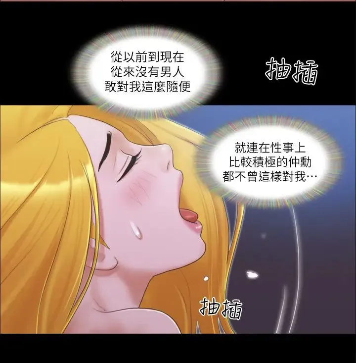 協議換愛(無碼版)第32話-肆無忌憚的性幻想