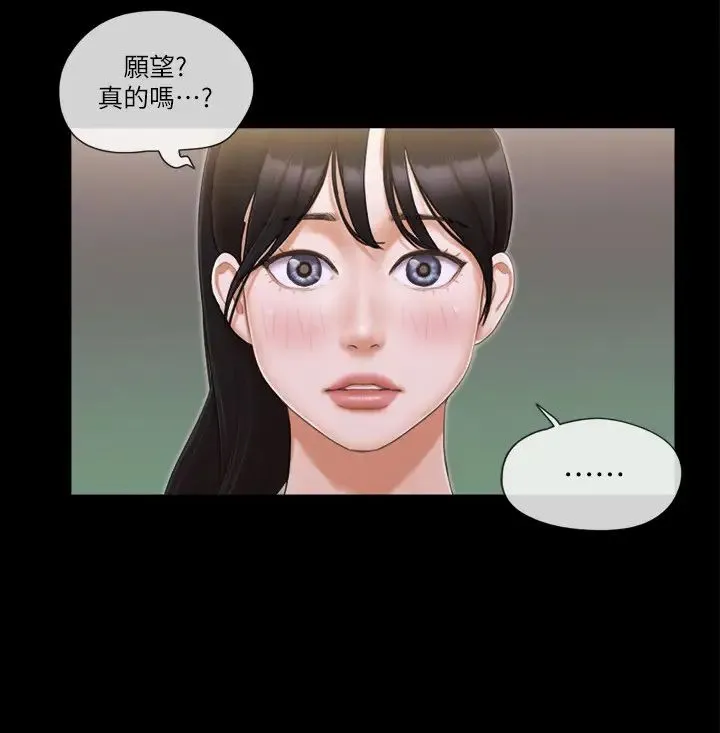 協議換愛(無碼版)第33話-在陌生人面前…