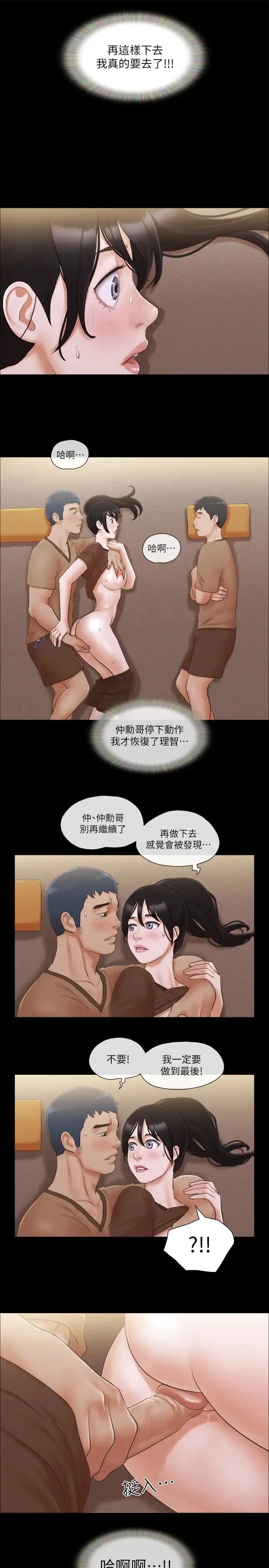 協議換愛(無碼版)第33話-在陌生人面前…