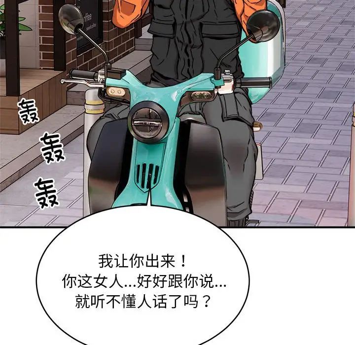 新都市外卖员第8話