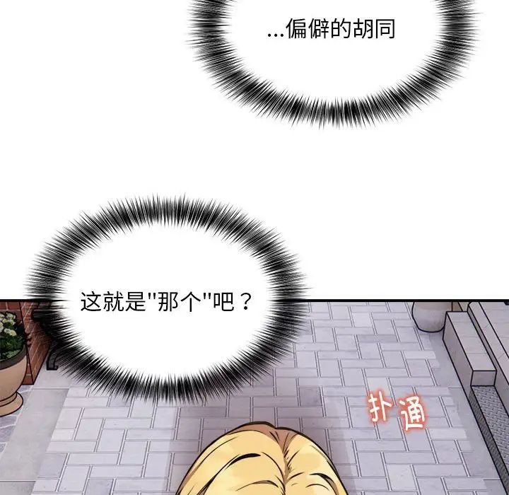 新都市外卖员第8話