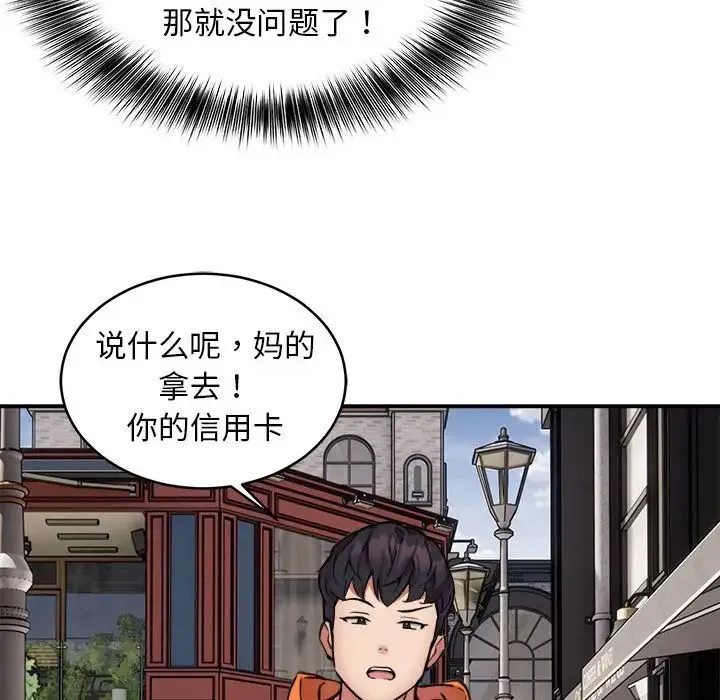 新都市外卖员-第8話 - 图片 47
