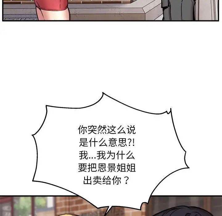 新都市外卖员第8話