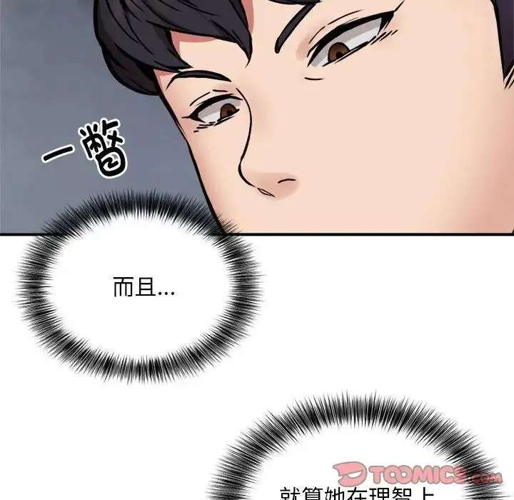 新都市外卖员-第8話 - 图片 69