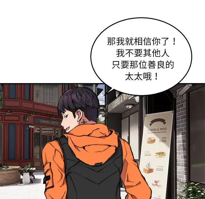 新都市外卖员-第8話 - 图片 79