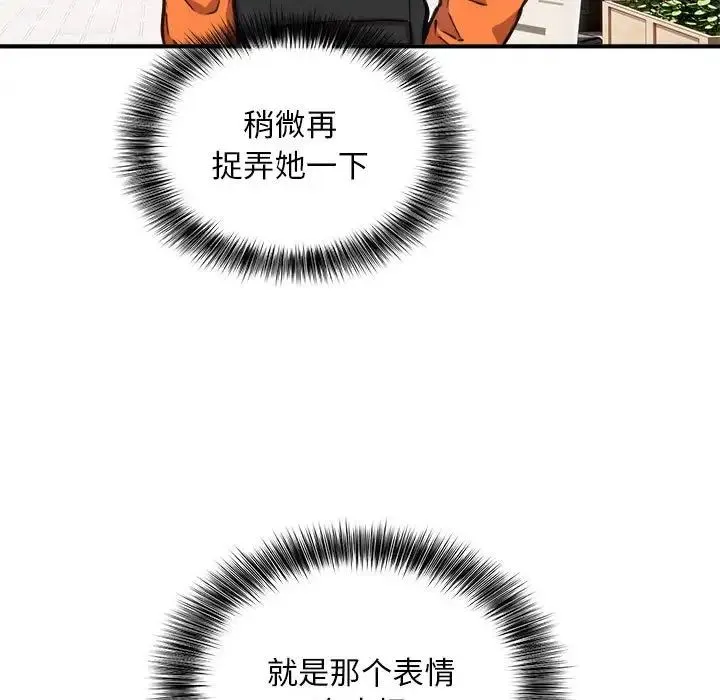 新都市外卖员-第8話 - 图片 80