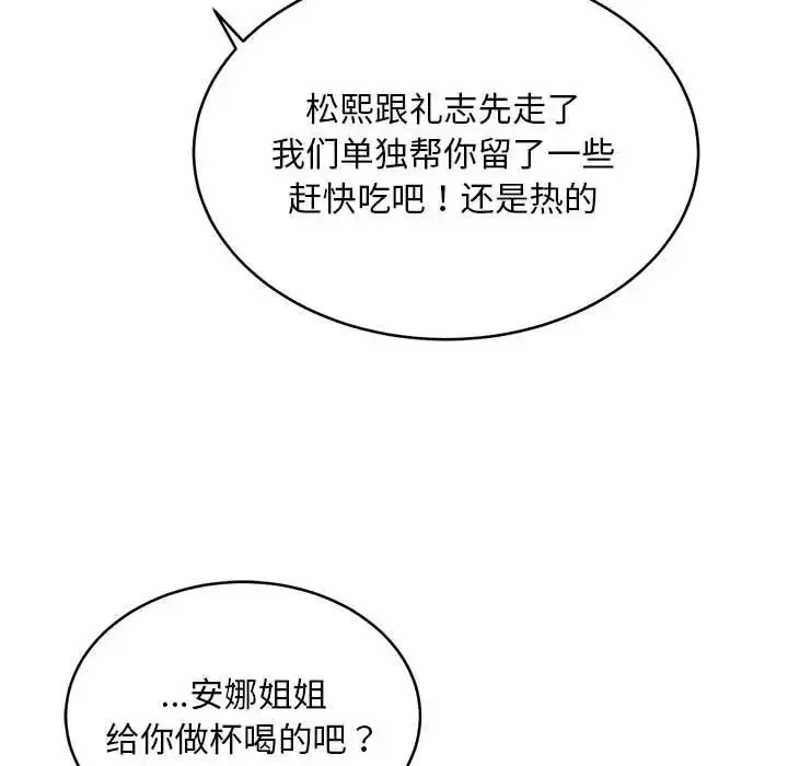 新都市外卖员-第8話 - 图片 91