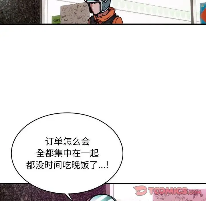 新都市外卖员-第8話 - 图片 99
