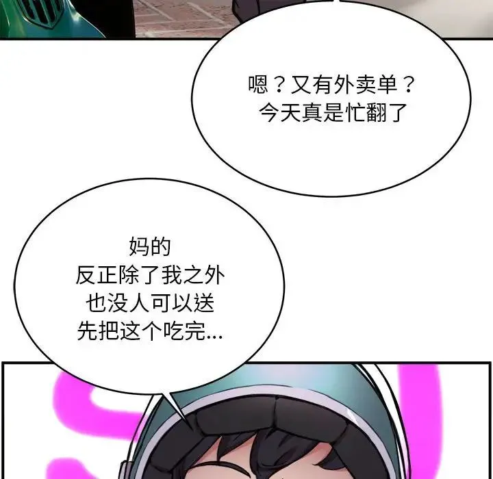新都市外卖员第8話