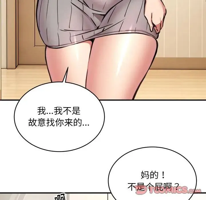 新都市外卖员-第8話 - 图片 114