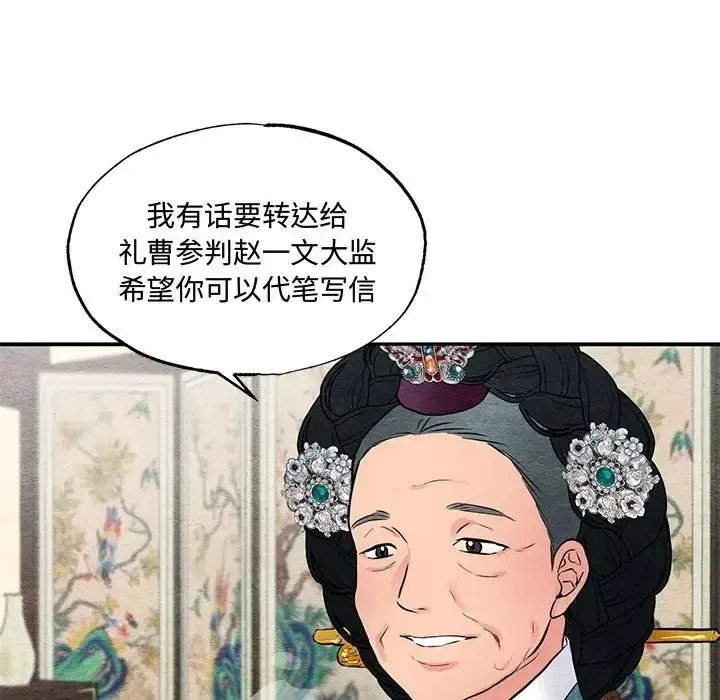 狂眼-第24話 - 图片 18