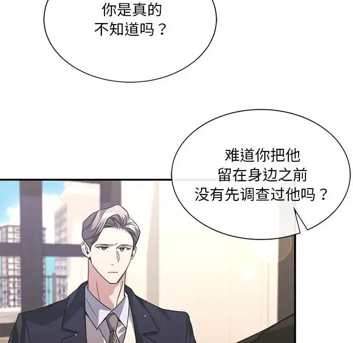 父债子偿-第19話 - 图片 35