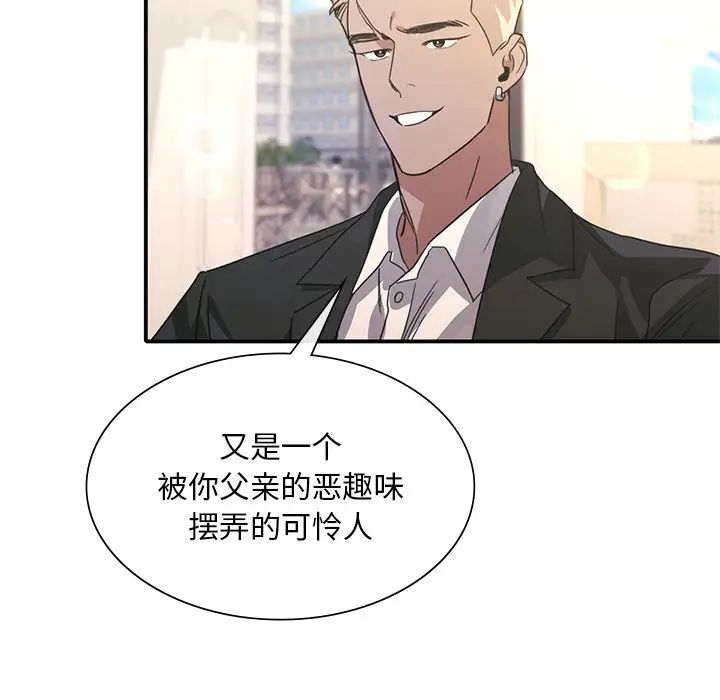 父债子偿第19話