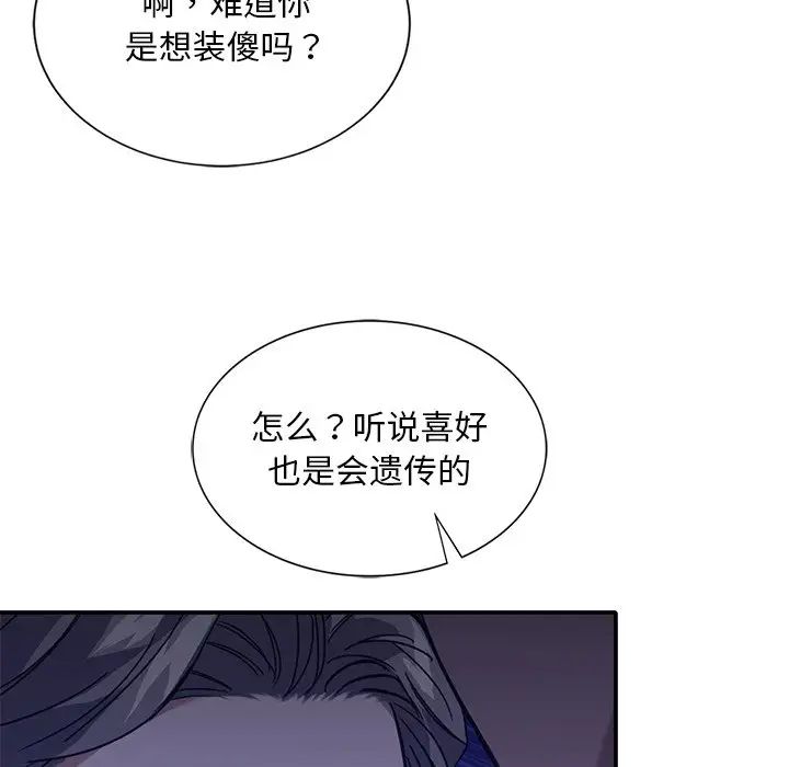 父债子偿第19話