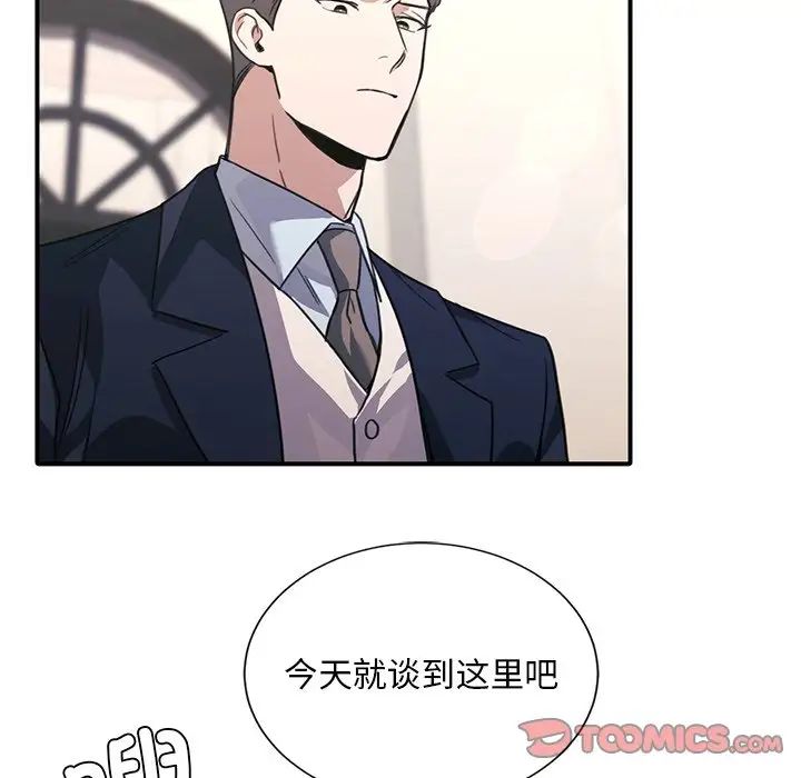 父债子偿第19話