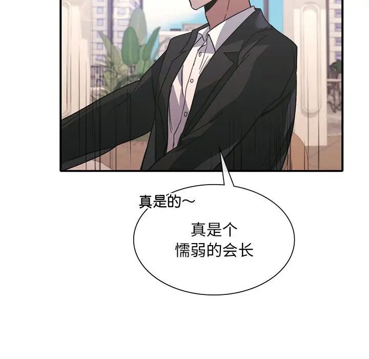 父债子偿第19話