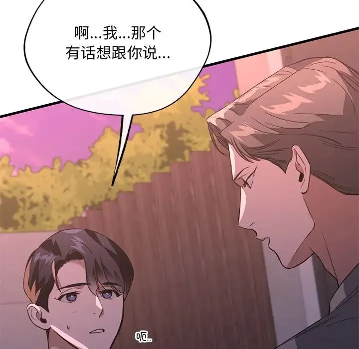 父债子偿-第19話 - 图片 88