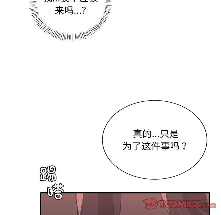 父债子偿第19話