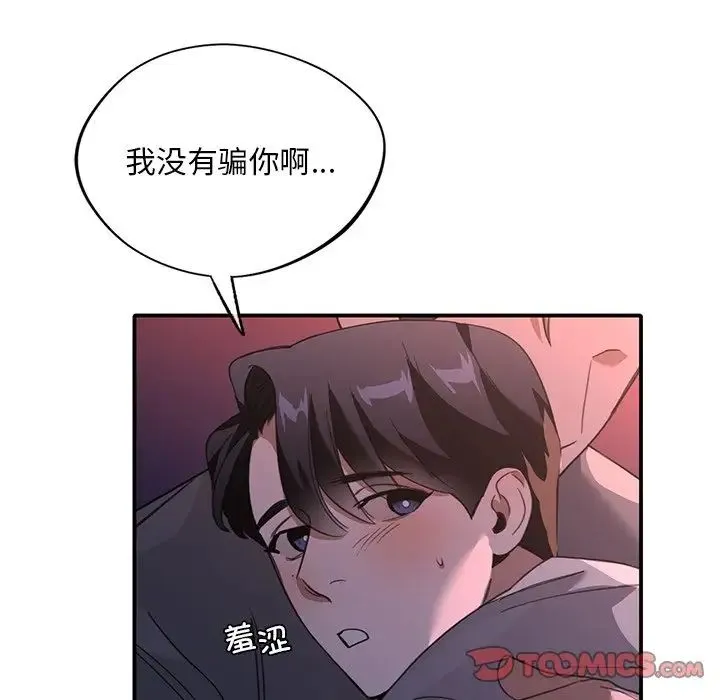 父债子偿-第19話 - 图片 106