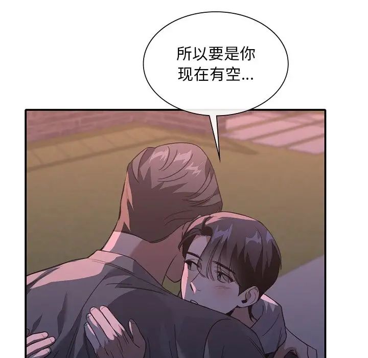 父债子偿第19話