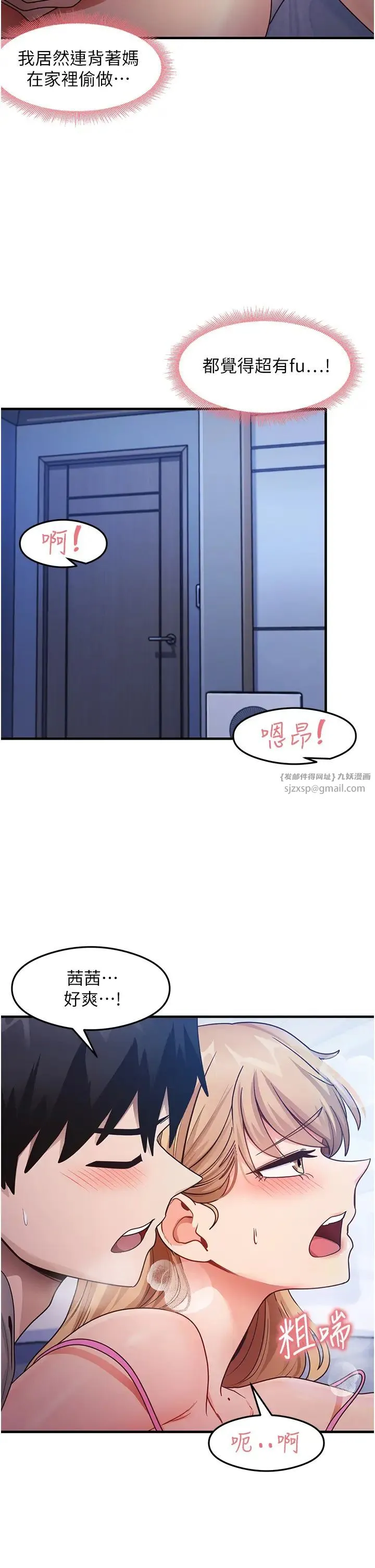 尻试之神学习法-第23話-用屁股蛋勾引鄰居哥哥 - 图片 25