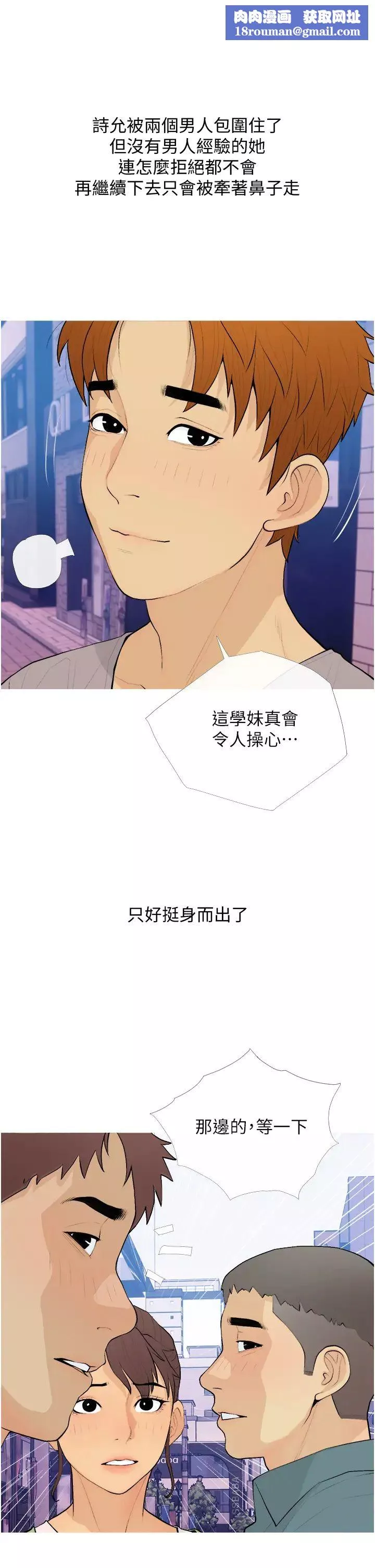 糖果爸爸的搶婚大作戰第22話-我們隻是休息一下就走