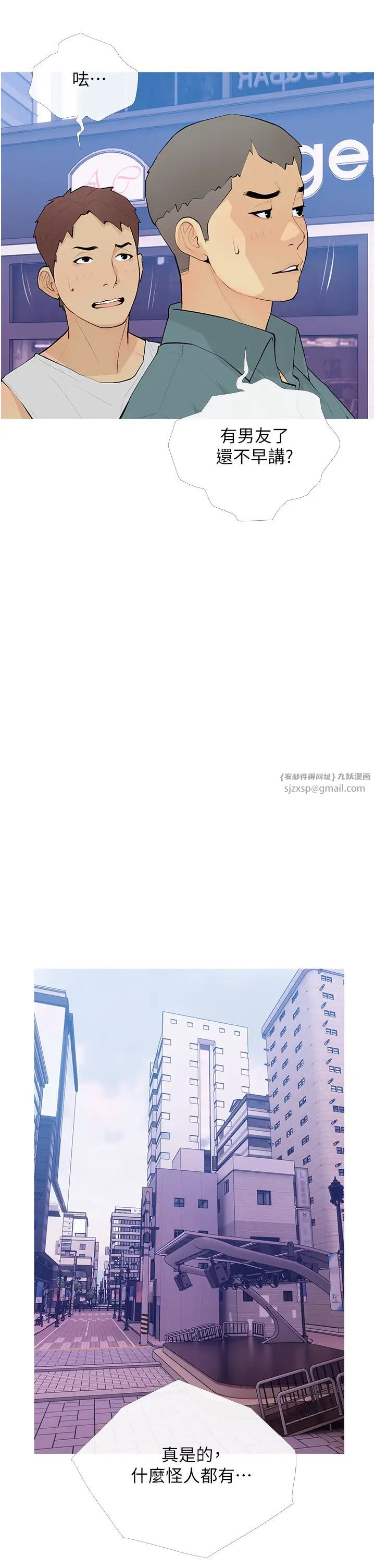 糖果爸爸的抢婚大作战第22話-我們隻是休息一下就走