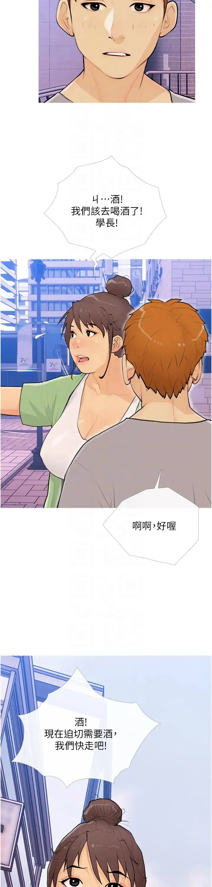 糖果爸爸的搶婚大作戰第22話-我們隻是休息一下就走