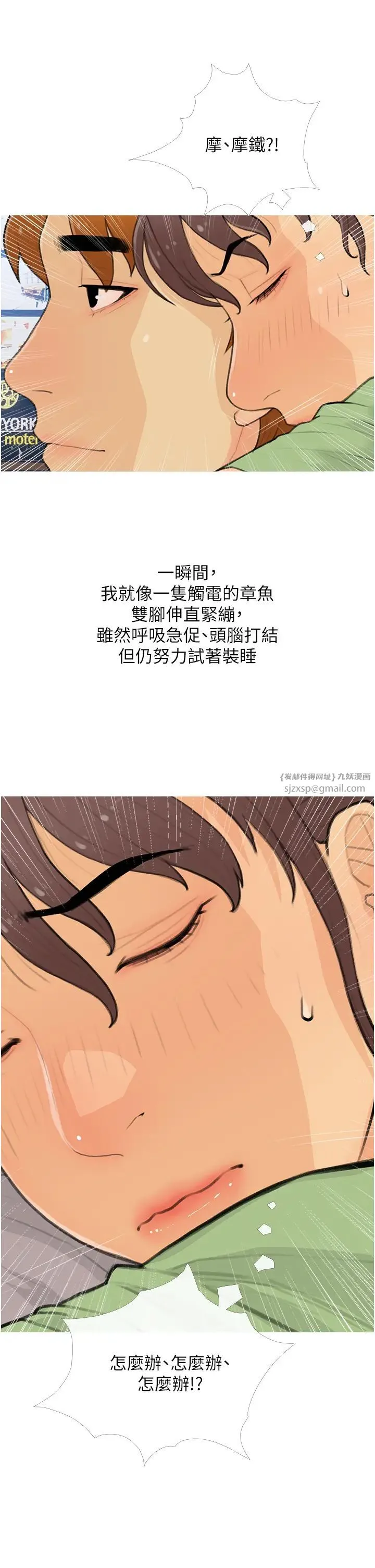 糖果爸爸的抢婚大作战-第22話-我們隻是休息一下就走 - 图片 25