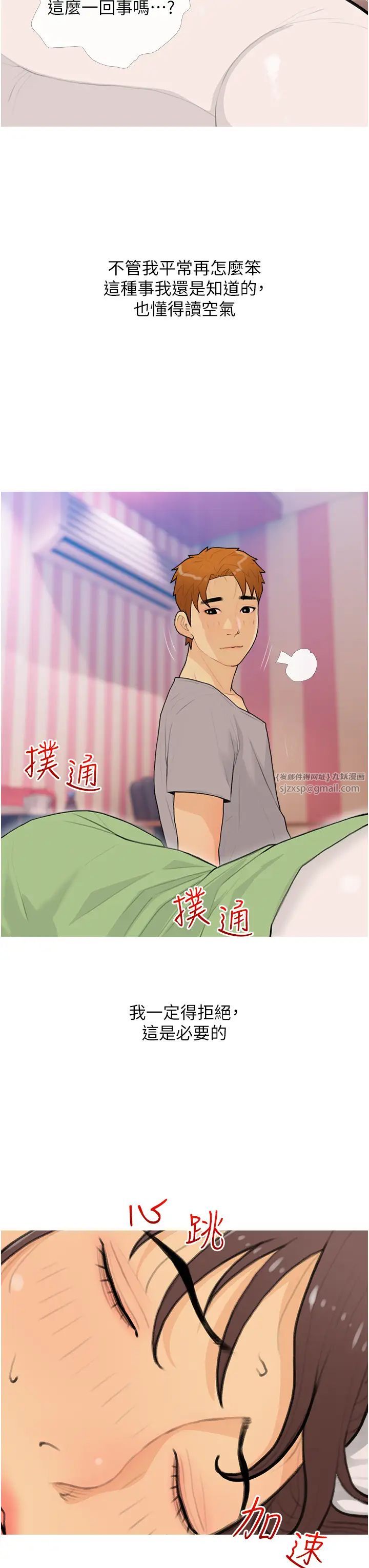 糖果爸爸的抢婚大作战第22話-我們隻是休息一下就走