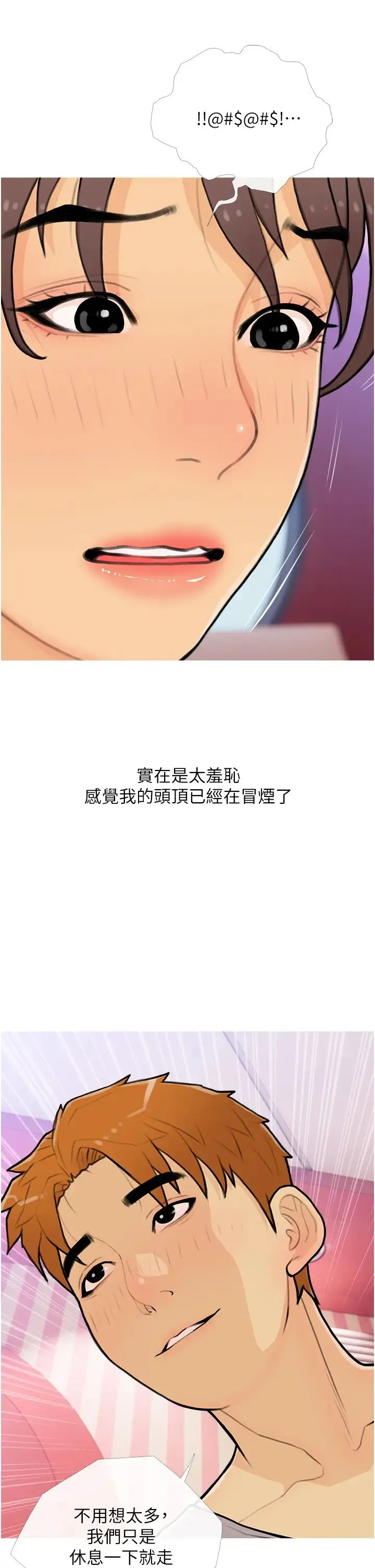 糖果爸爸的抢婚大作战-第22話-我們隻是休息一下就走 - 图片 33